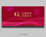 红色背景 红色会议海报