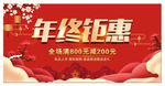 年终钜惠