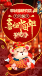 元旦海报 新年海报