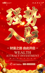 强势入驻