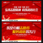 志愿者海报 志愿者服务