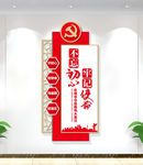 党建标语竖版党建文化墙