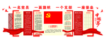 党建文化墙