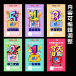 商场活动倒计时海报