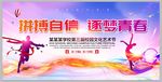 校园文化艺术节