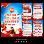 全国法制宣传日