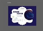 答谢会背景