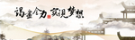 大气中国风山水画、国风企业文化