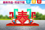2021春节氛围布置