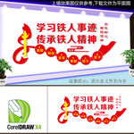 传承铁人精神文化墙