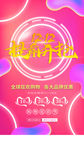 粉色双十二营销海报