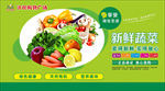 超市新鲜蔬菜