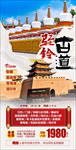 驼铃古道西北旅游海报