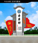 村标