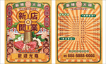 复古风麻辣火锅美食DM宣传单