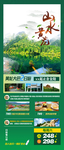 山水黄龙