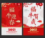 福牛迎春