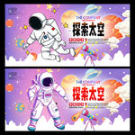 探索太空