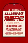 双12购物