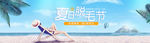 夏日脱毛节