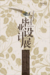 毕业展 毕业设计展 毕业作品展