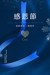 感恩节