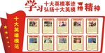 十大英模
