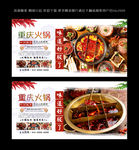 重庆火锅
