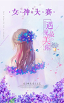 女神大赛