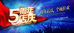 5周年店庆