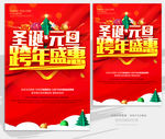 圣诞元旦 跨年盛惠