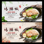 鸡排饭