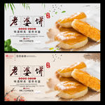 老婆饼