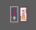 发财暴富设计图
