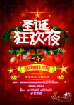 圣诞狂欢夜