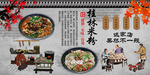 桂林米粉饭店背景墙装饰画