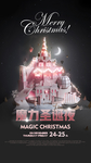 魔力圣诞节