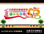 公民道德规范