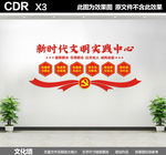 新时代文明实践中心