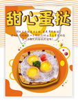甜心蛋挞