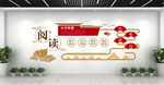 图书馆阅览室校园文化墙