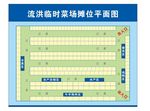 临时菜场摊位平面图
