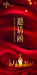 邀请函