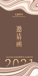 邀请函
