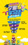 学霸学习法