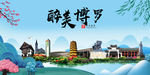 博罗大醉美魅力山水城市海报