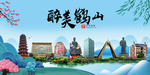 鹤山大醉美魅力山水城市海报