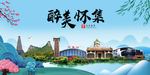 怀集大醉美魅力山水城市海报