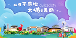 大埔垃圾分类卫生城市宣传海报