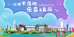 乐昌垃圾分类卫生城市宣传海报
